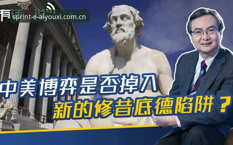 爱游戏怎么注册iOS版 资深用户分享:通过体育平台读懂西甲权力博弈的实战经验