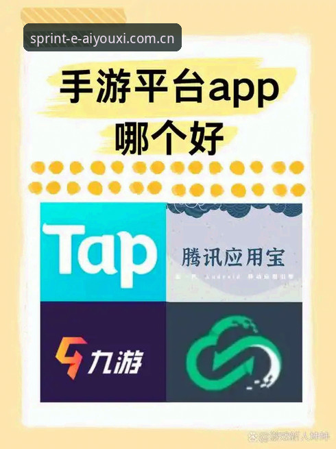 爱游戏平台最新动态：新手必看的平台选择与使用全指南