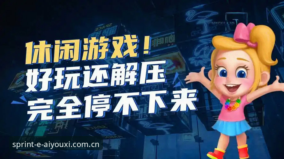 资深用户亲测：爱游戏安全吗？三年实战经验分享